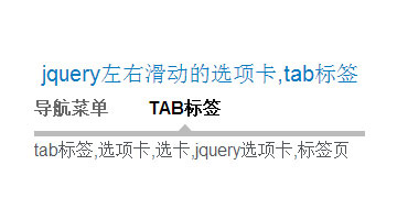 jquery左右滑动的选项卡,tab标签 jquery左右滑动的选项卡,tab标签