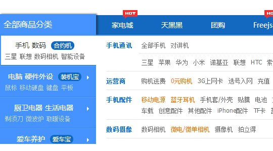 类似易迅网左侧导航菜单分类代码-freejs.net 类似易迅网左侧导航菜单分类代码-freejs.net