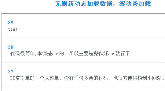 无刷新动态加载数据,滚动条加载