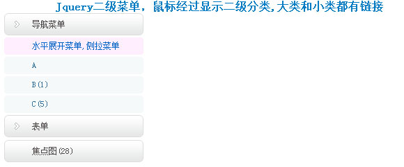Jquery二级菜单，鼠标经过显示二级分类,大类和小类都有链接