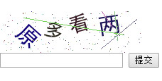 PHP中文验证码 可以刷新验证码,无刷新提交